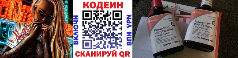 Кодеин Purple Drank  Купить где  Арсеньев 